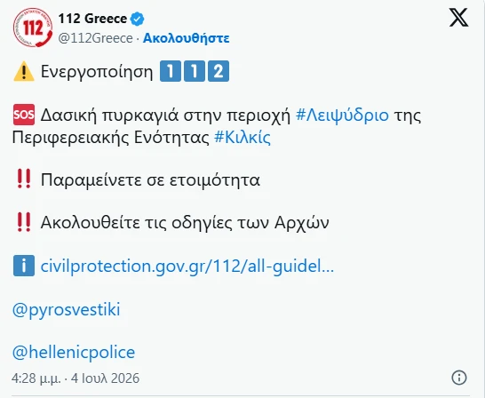 stighmiotipo-othonis-2026-07-04-165337.png
