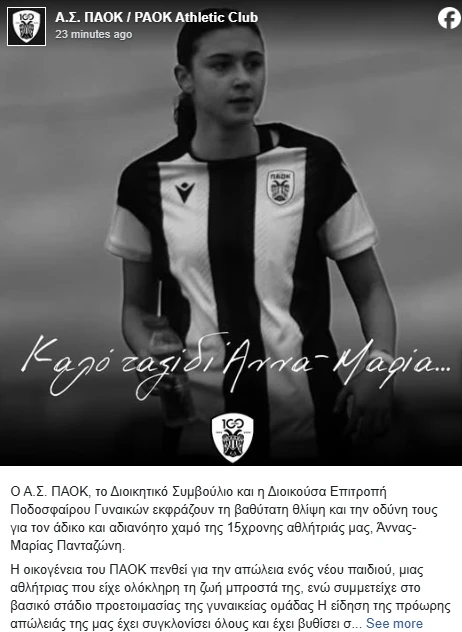 stighmiotipo-othonis-2026-07-10-161318.png