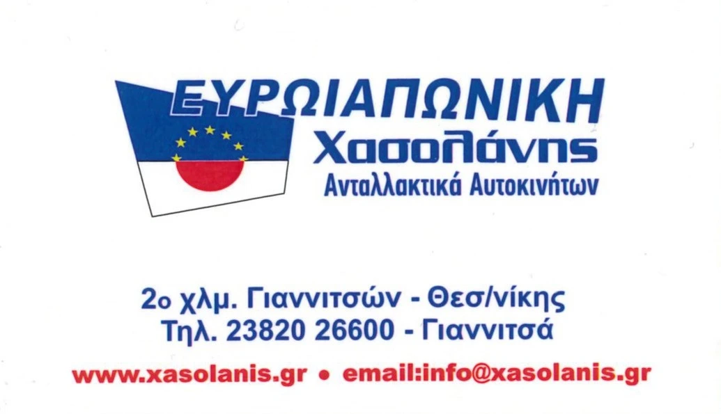 xasolanhs-antallaktika-CVhJq.jpg