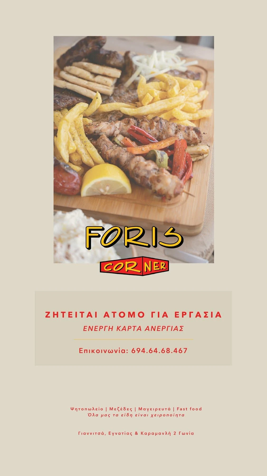 aggelia-forhs.jpg