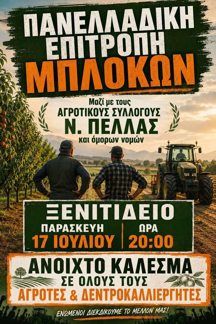 agrotiko.jpg