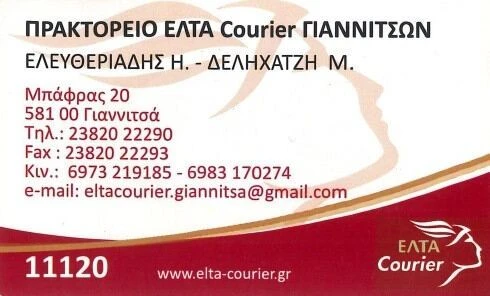 elta-courier-hlias.jpg