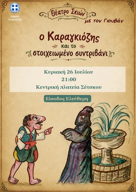 karagkiozhs.jpg