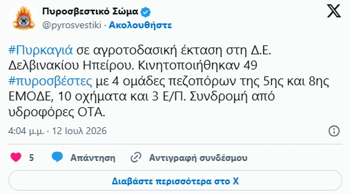 stighmiotipo-othonis-2026-07-12-164314.png