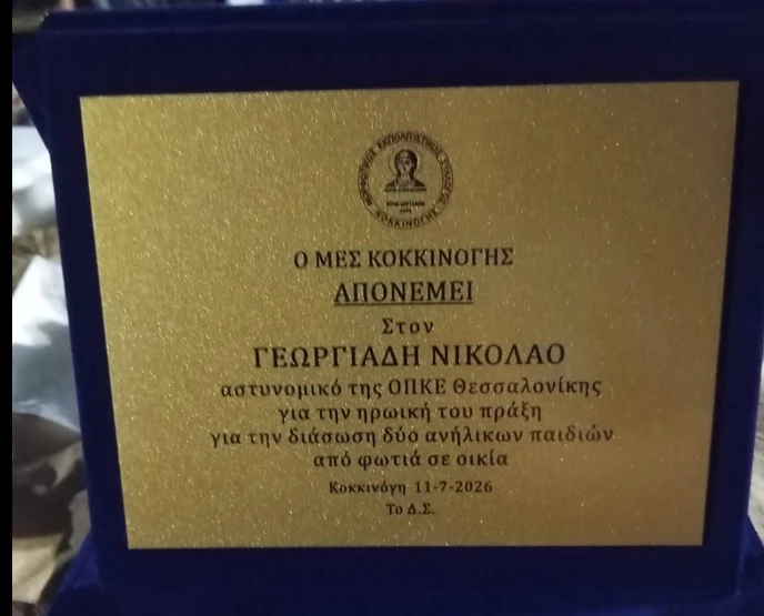 stighmiotipo-othonis-2026-07-12-165752.png