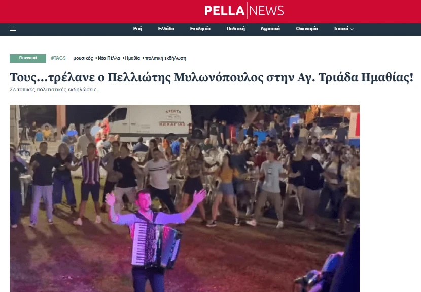 stighmiotipo-othonis-2026-07-14-211618.png