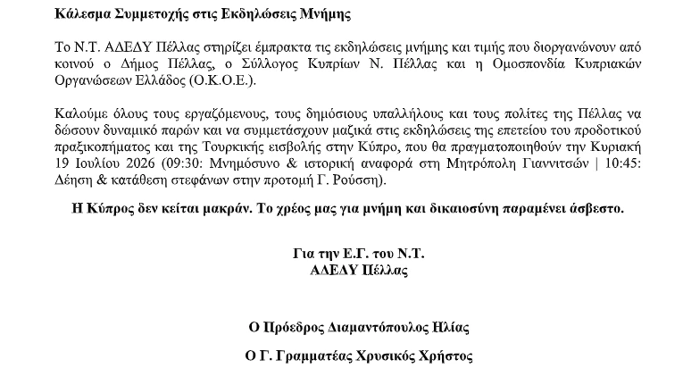 stighmiotipo-othonis-2026-07-18-170110.png