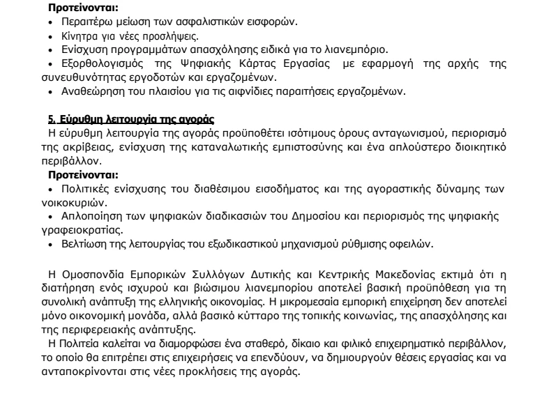 stighmiotipo-othonis-2026-07-22-144219.png