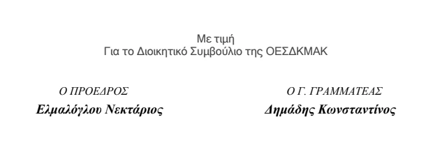 stighmiotipo-othonis-2026-07-22-144225.png
