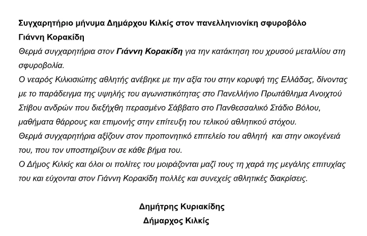 stighmiotipo-othonis-2026-07-27-182003.png