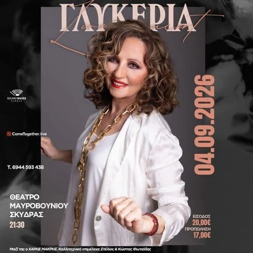dskydras-glikeria-afisa.jpeg