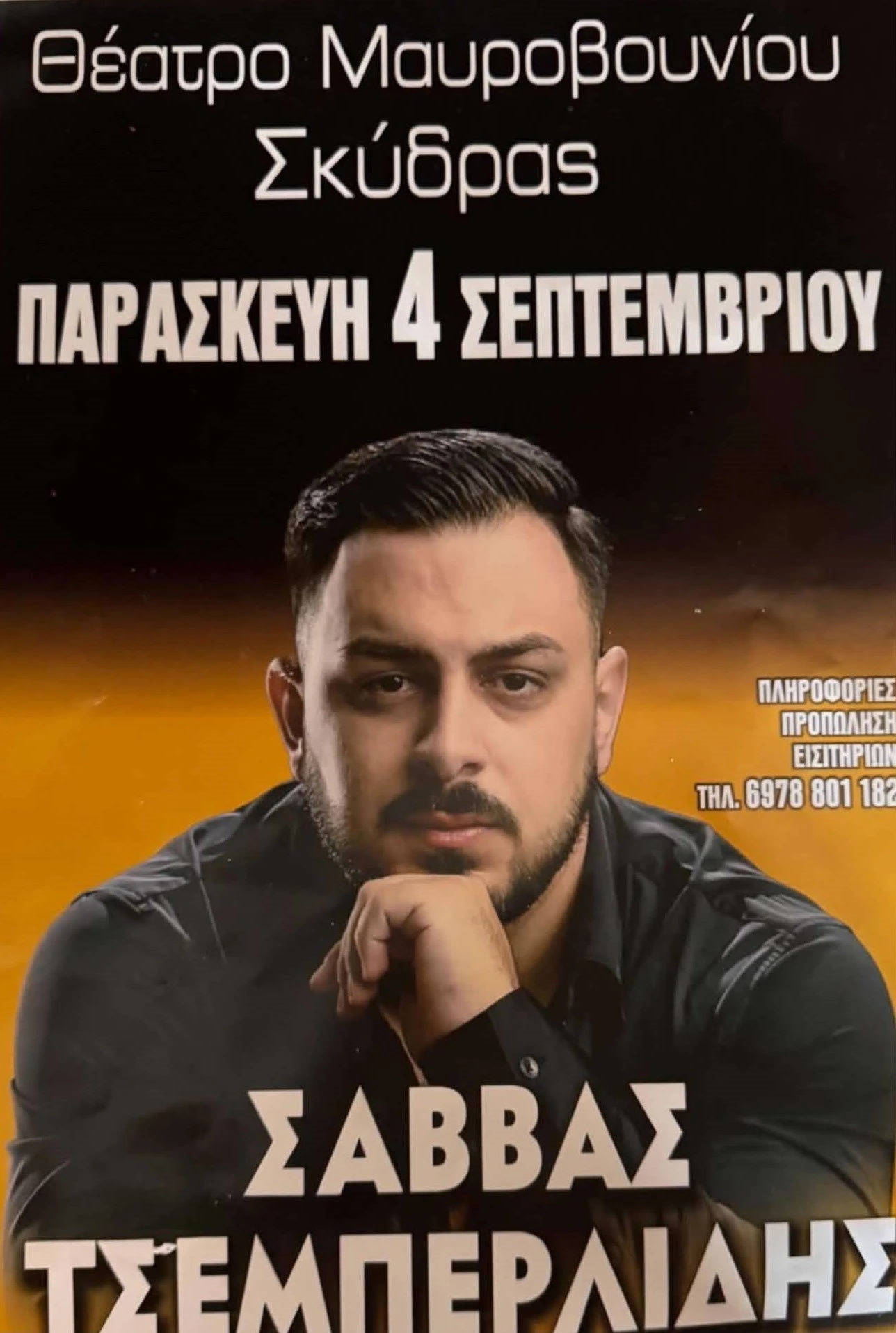 dskydras-stsemperlidis-afisa.jpeg