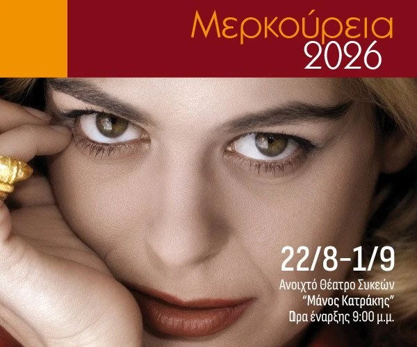 merkouria-2026-web-300x250.jpg