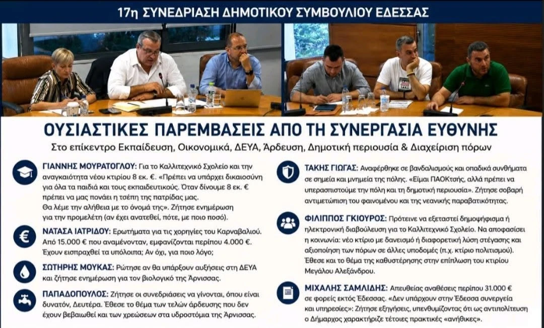 sinerghasia-efthynis-17i-sinedriasi.jpg