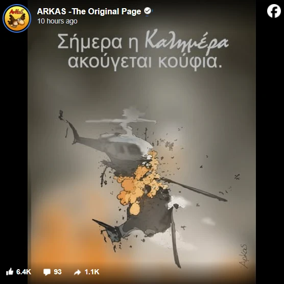 stighmiotipo-othonis-2026-08-03-172724.png