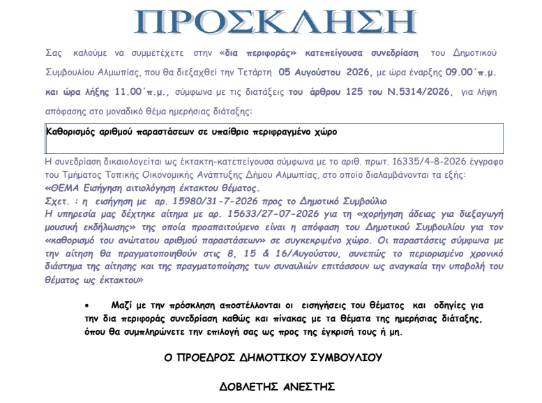 stighmiotipo-othonis-2026-08-04-151803.png