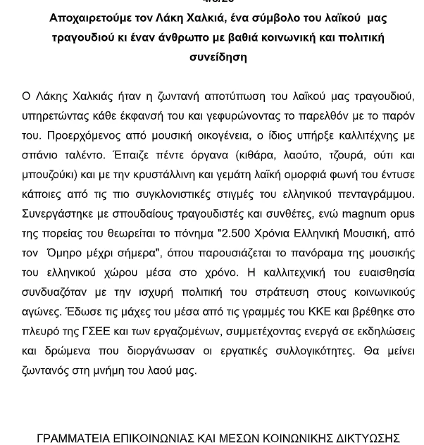 stighmiotipo-othonis-2026-08-04-202606.png