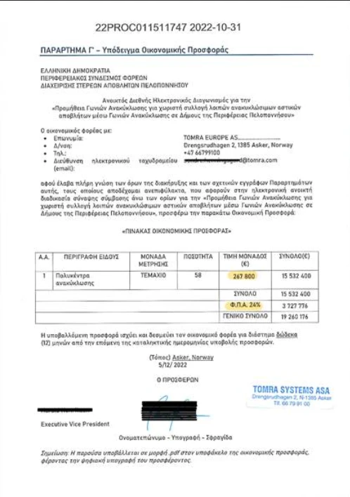 stighmiotipo-othonis-2026-08-04-213407.png