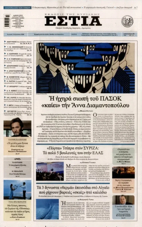 stighmiotipo-othonis-2026-08-09-125349.png