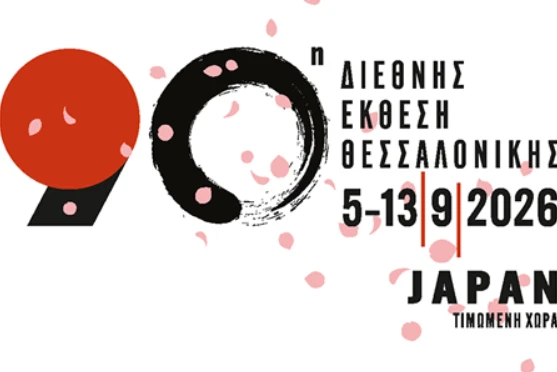 stighmiotipo-othonis-2026-08-10-115814.png