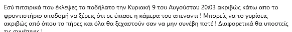 stighmiotipo-othonis-2026-08-10-190313.png
