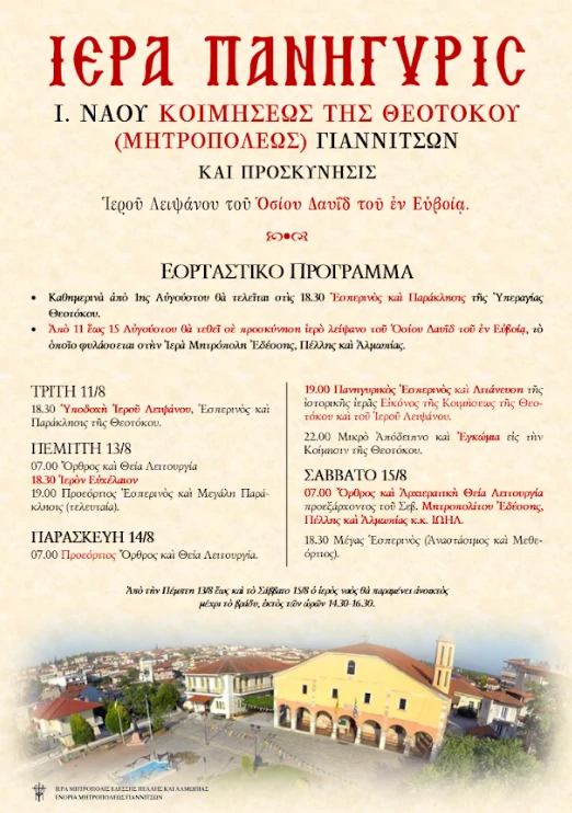 stighmiotipo-othonis-2026-08-11-130930.png