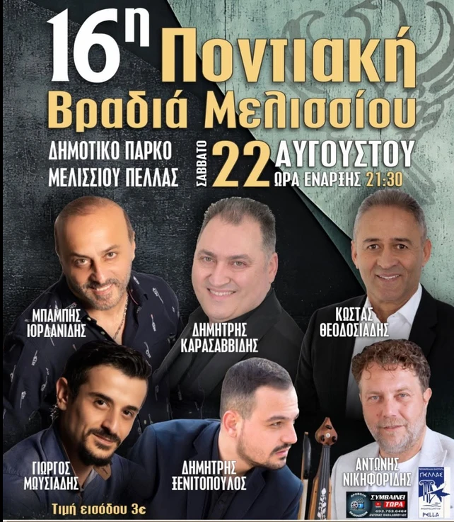 stighmiotipo-othonis-2026-08-11-141234.png