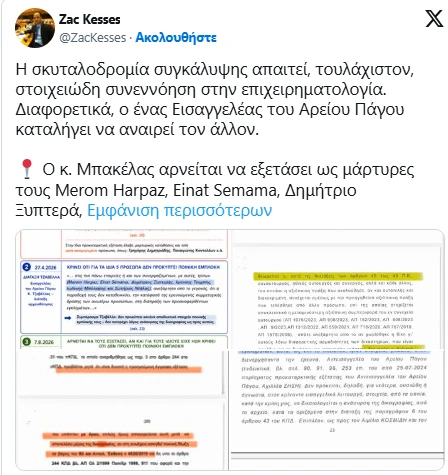 stighmiotipo-othonis-2026-08-11-214702.png
