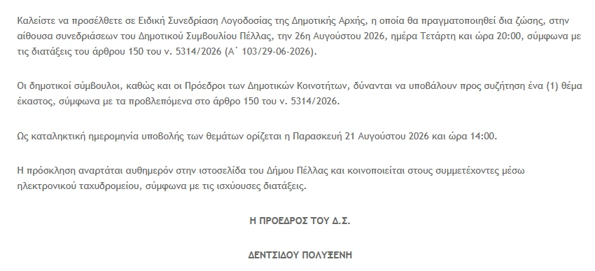 stighmiotipo-othonis-2026-08-12-152217.png