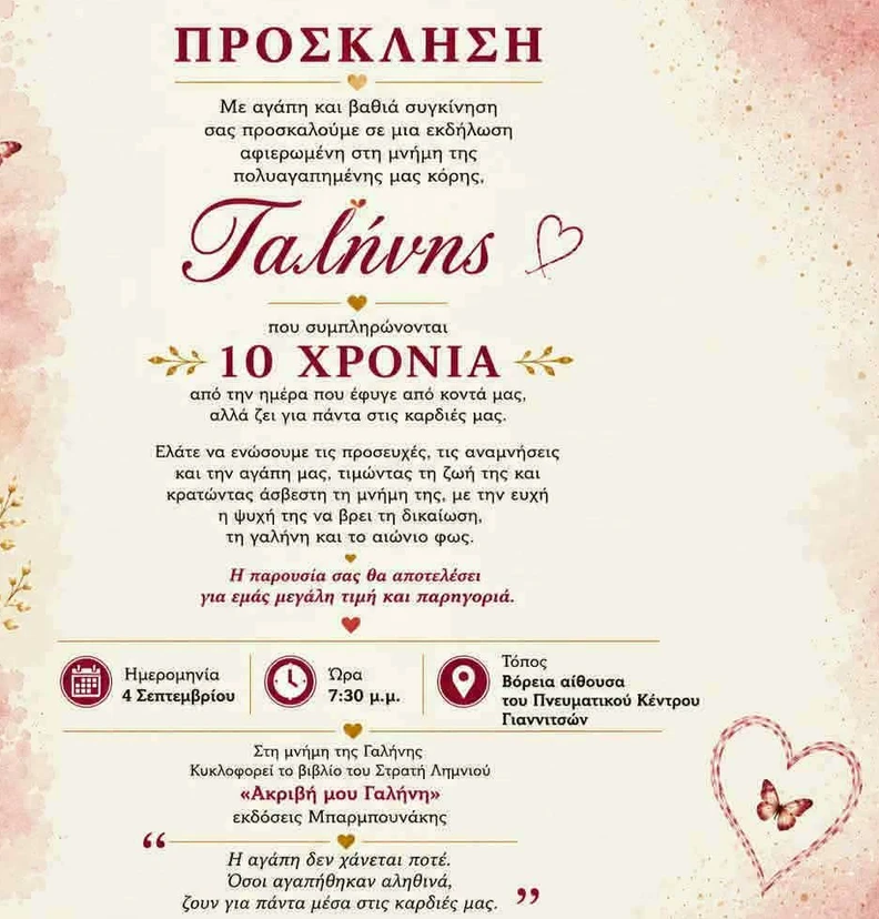 stighmiotipo-othonis-2026-08-12-161629.png