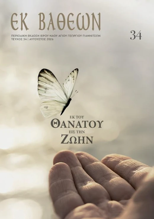 stighmiotipo-othonis-2026-08-13-151151.png