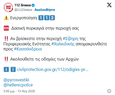 stighmiotipo-othonis-2026-08-13-163538.png