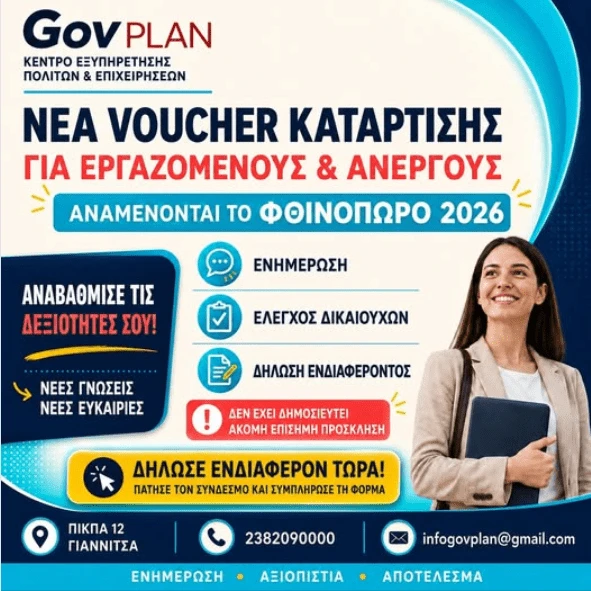 stighmiotipo-othonis-2026-08-20-230733.png