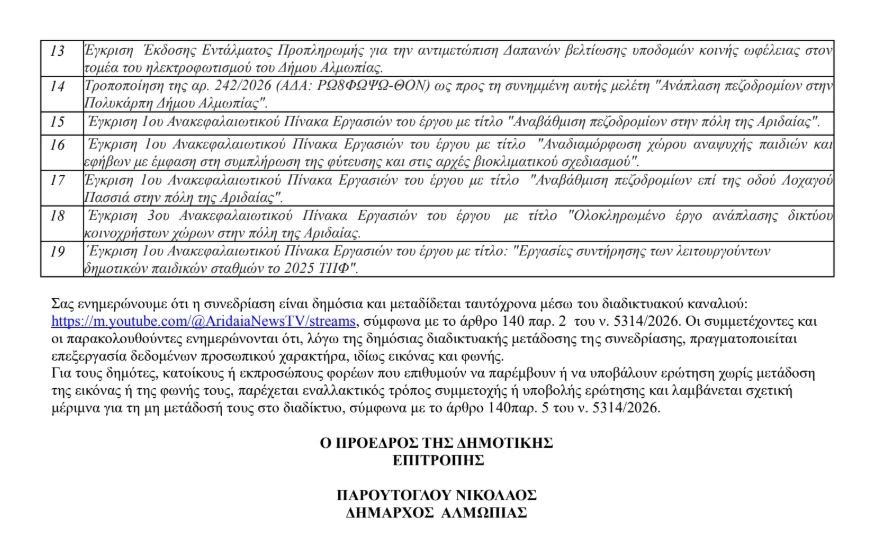 stighmiotipo-othonis-2026-08-21-165951.png