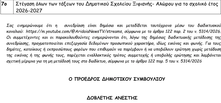 stighmiotipo-othonis-2026-08-21-171214.png