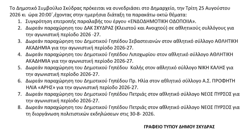 stighmiotipo-othonis-2026-08-21-172137.png