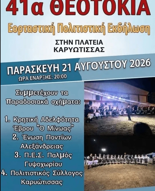 stighmiotipo-othonis-2026-08-24-130648.png
