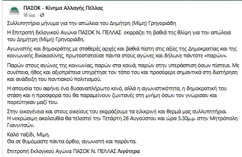 stighmiotipo-othonis-2026-08-26-135234.png