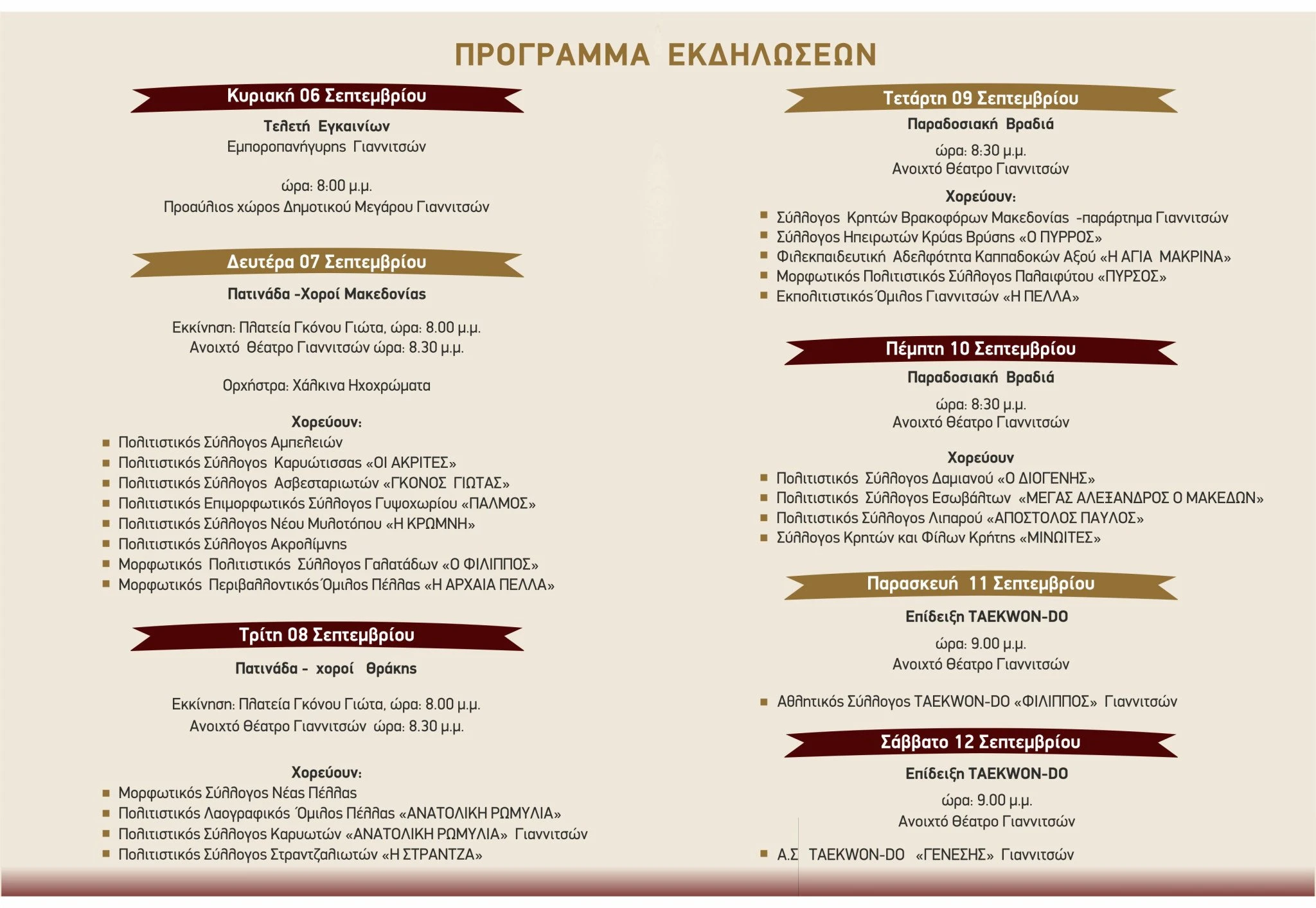 2entypo-diptyxo-panhgyri-2026.jpg