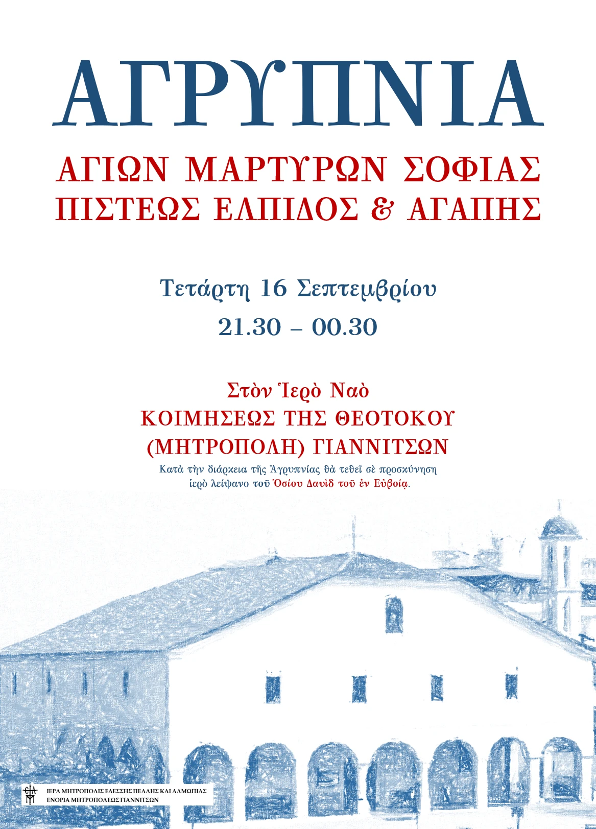aghripnia-agh-sofias-sta-giannintsa.png