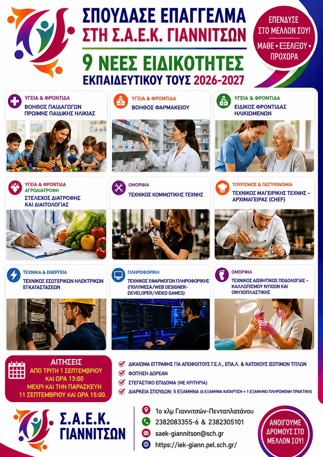 eidikothtes-oles-me-hmeromhnia.png