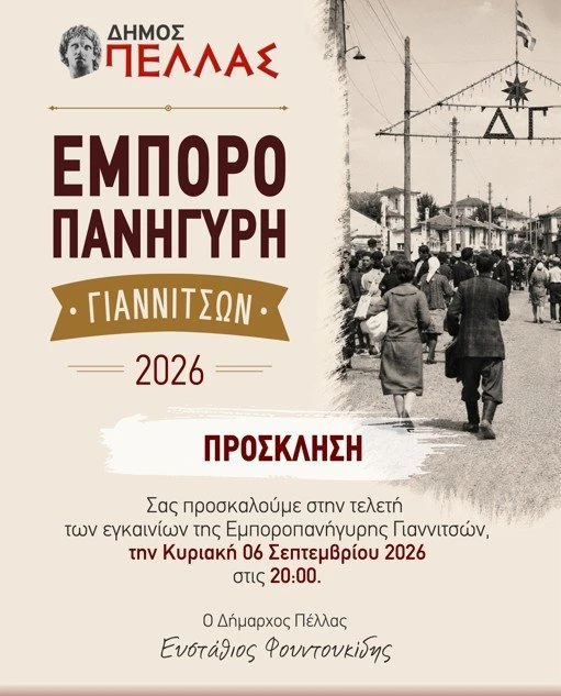 emporopanhgyrh-giannitsa.jpg