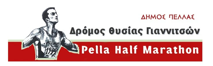 giannitsa-dromos-thusias-marathonios.jpg