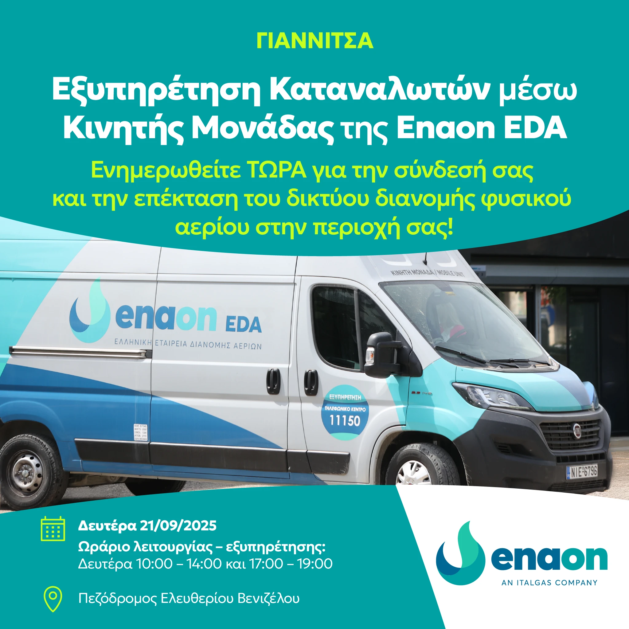 graphics-van-expos-2026-giannitsa.png