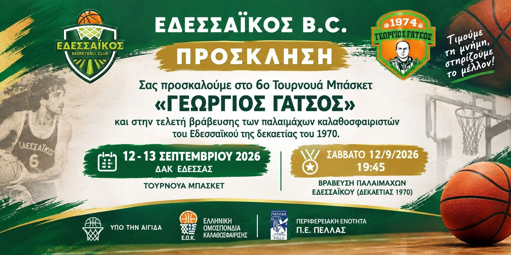 prosklese-braubeuses-palaimakhon-edessaikou-mpasket.jpg