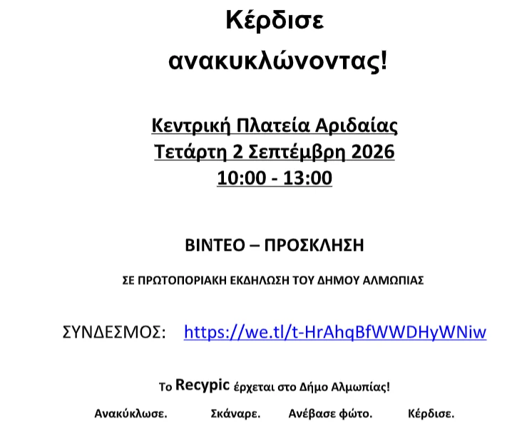 stighmiotipo-othonis-2026-09-01-171652.png