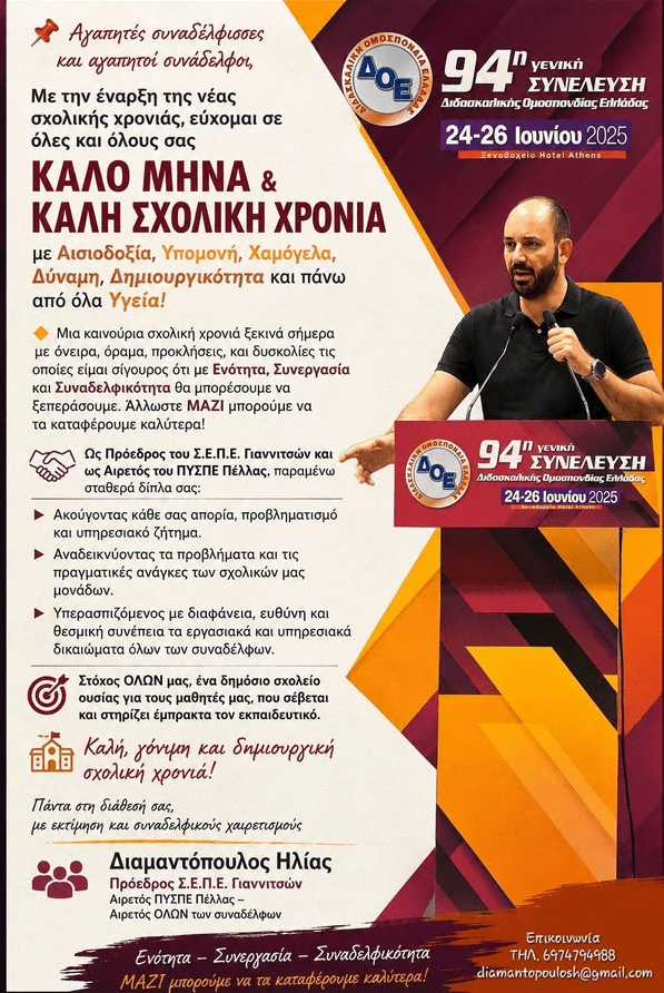 stighmiotipo-othonis-2026-09-01-222627.png