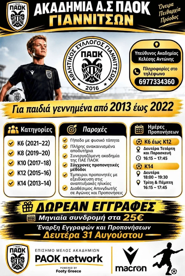 stighmiotipo-othonis-2026-09-03-144211.png