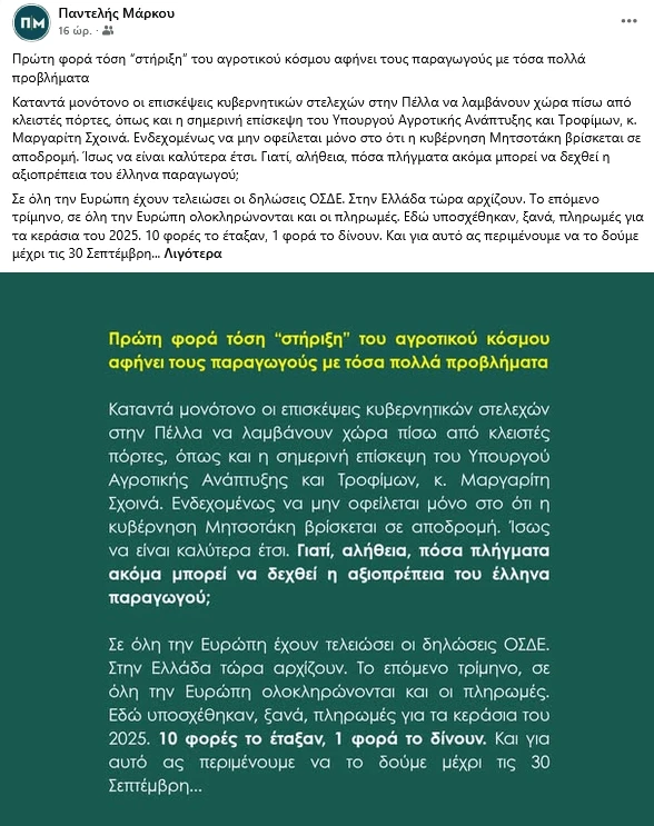 stighmiotipo-othonis-2026-09-03-150358.png