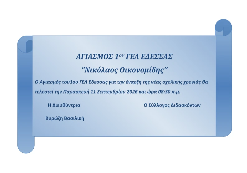 stighmiotipo-othonis-2026-09-08-163322.png